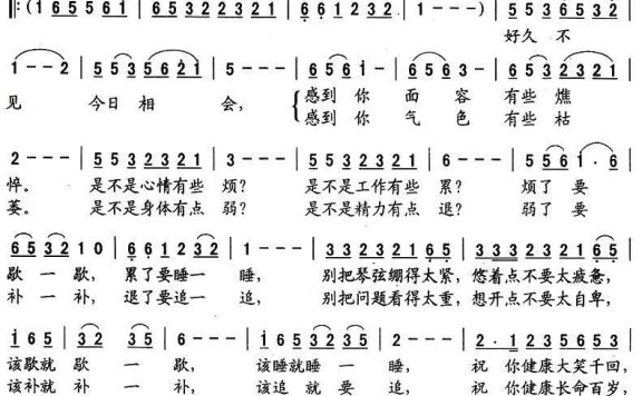 祝你健康（乐音词 刘昌贵曲） - 乐谱
