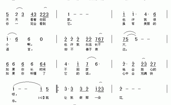 为你做那一朵花 - 乐谱