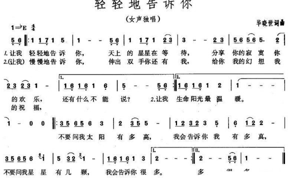 杨钰莹独唱：《轻轻地告诉你》简谱 - 乐谱