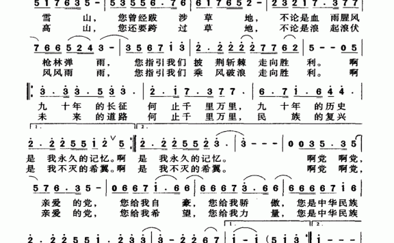 男中音独唱:您是走向辉煌的红旗(胡柱明词 周光耀曲) - 乐谱