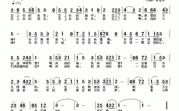 乐汉宁演唱：《大海恋歌》简谱 - 乐谱