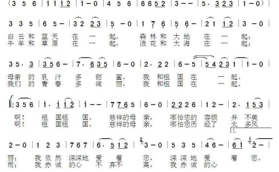 美声通俗唱法：我和祖国在一起 - 乐谱
