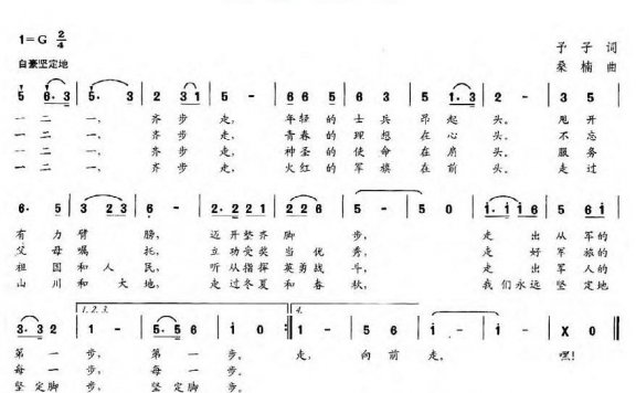 齐步走歌 - 乐谱