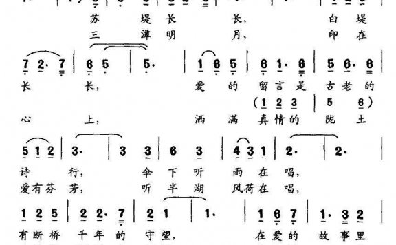 女声独唱:爱在人间天堂(钱建隆词 李星慧 李名方曲) - 乐谱