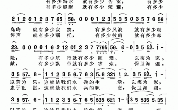 女声独唱：水兵的诉说 - 乐谱