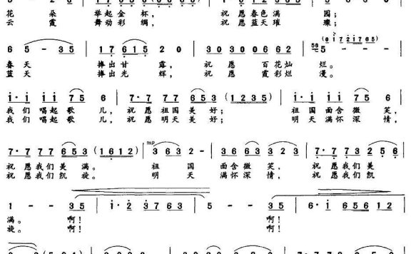 祝愿歌（王荣元词 何振京曲） - 乐谱
