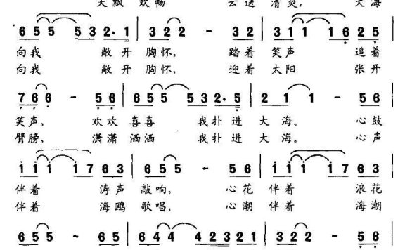 独唱：扑进大海 - 乐谱