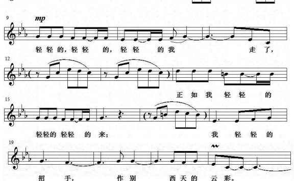 晓静演唱:再别康桥(徐志摩词 项道荣曲、五线谱) - 乐谱