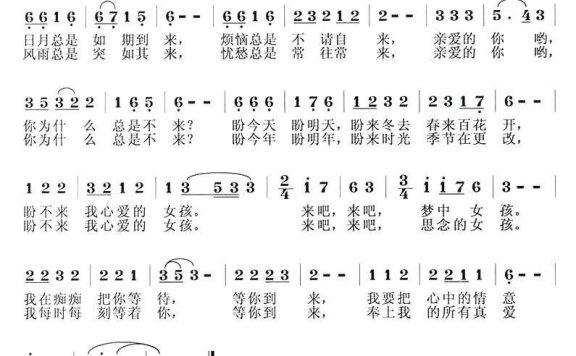 你为什么总是不来 - 乐谱