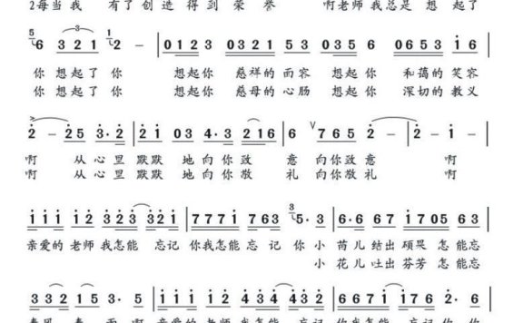 老师，我总是想起你 - 乐谱