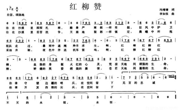 红柳赞 - 乐谱