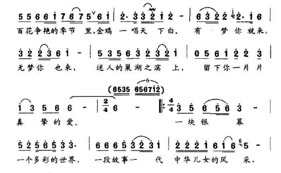 为第二十届中国金鸡百花电影节而作：有梦你就来 - 乐谱