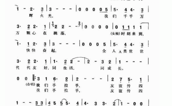 1988年汉城第二十四届奥运会会歌：手拉手 - 乐谱