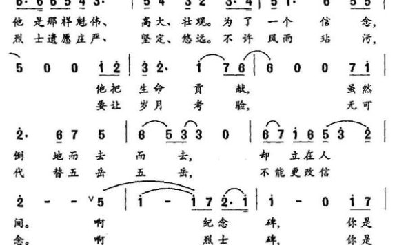 誓言（贺春霞词 艺晖曲） - 乐谱