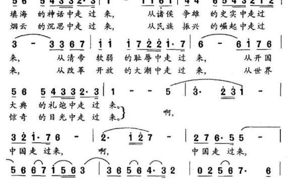 男高音独唱：中国走过来（邝厚勤词 郭昌曲） - 乐谱