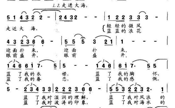 独唱：走进大海（迟德顺词 欧波曲） - 乐谱