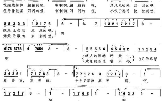 七月的草原（宋斌廷词 尚德义曲） - 乐谱