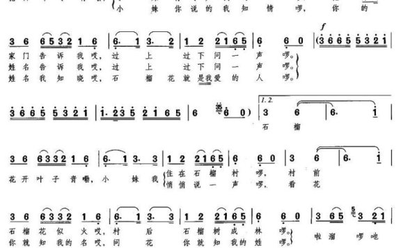 四川民歌：石榴花开叶子青 - 乐谱