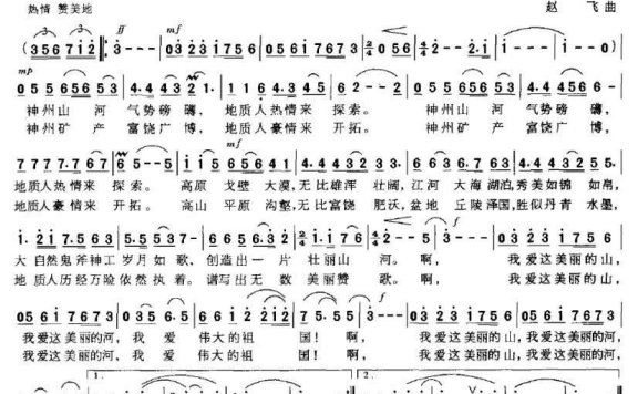 女声独唱：我爱美丽的山河 - 乐谱