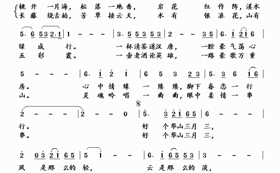 女声独唱：三月三，上华山 - 乐谱