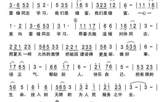 我们是锋蜜 - 乐谱
