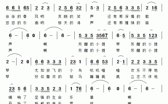苏醒的小提琴 - 乐谱