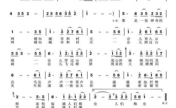 神奇的路网 - 乐谱
