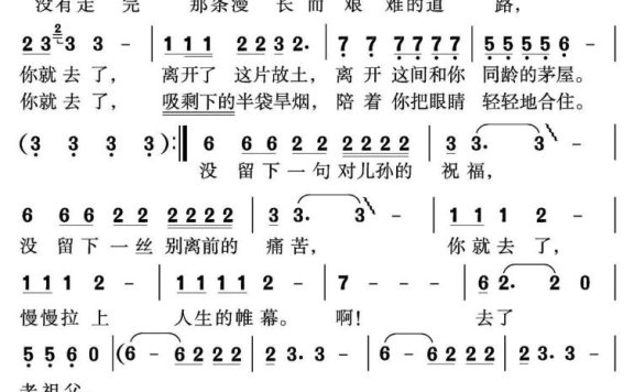独唱：老祖父（程焱词 沈尊光 石铁民曲） - 乐谱