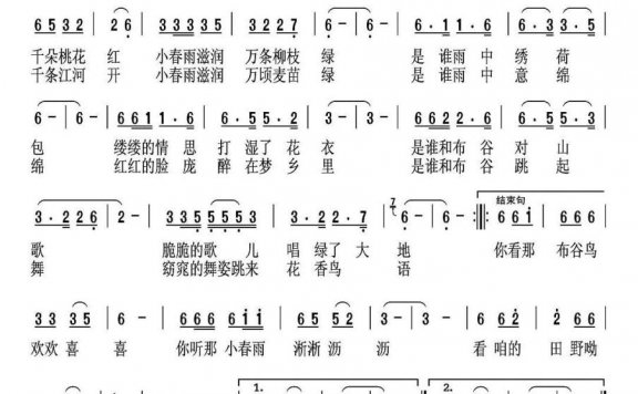 布谷春雨 - 乐谱