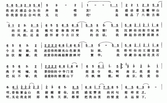 我爱你，南京 - 乐谱