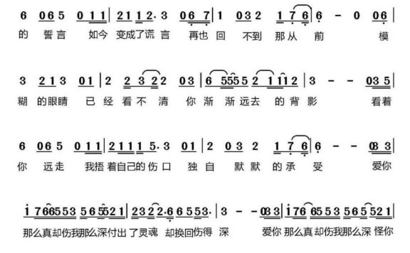 邱权演唱:爱你那么真却伤我那么深(简谱) - 乐谱