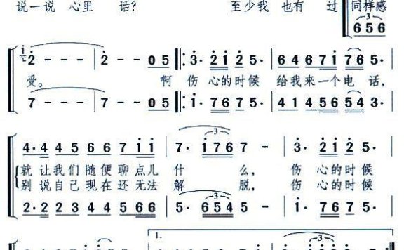 杨洋/金彪演唱：《伤心的时候来个电话》简谱 - 乐谱