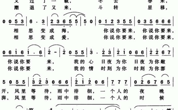 独唱：相思是一种伤害 - 乐谱