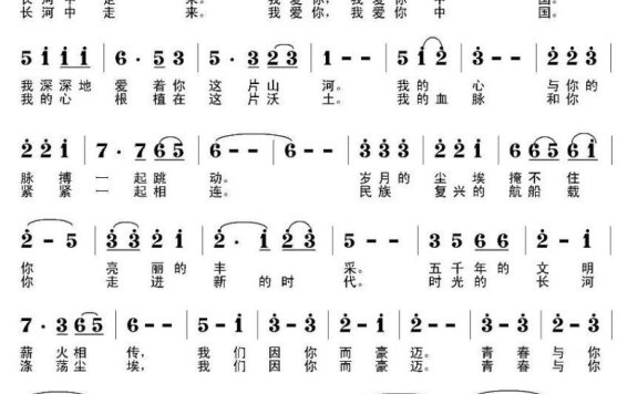 青春中国（张焕柱词 邵长友曲） - 乐谱