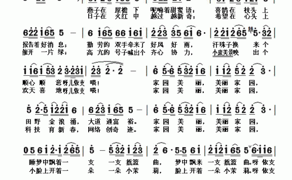 迟英演唱：美丽家园（李黎词 李翼曲） - 乐谱
