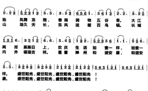 盛世阳光(莫恭敏曲 天歌词) - 乐谱