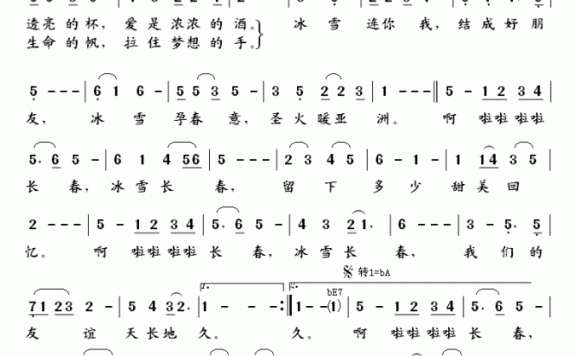 第六届亚洲冬运会主题歌：冰雪长春 - 乐谱
