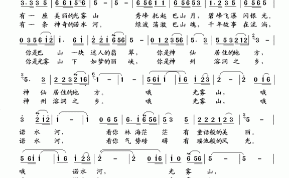 容中尔甲演唱:美丽的光雾山(简谱) - 乐谱
