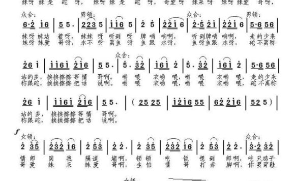 余景明/邹一娜演唱：挨挨擦擦等情哥（简谱） - 乐谱