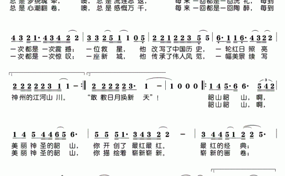 刘媛媛演唱：韶山，我永远的迷恋（简谱） - 乐谱