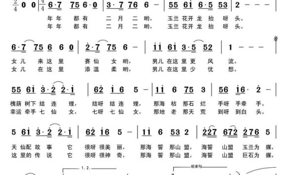 唐文娟演唱:玉兰花开龙抬头(简谱) - 乐谱