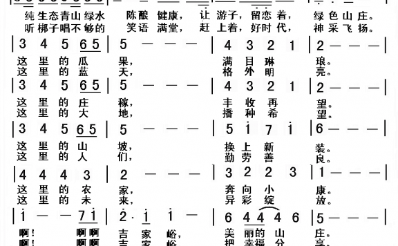 献给山西省昔阳县乐平镇下吉家峪村：吉祥之家 - 乐谱