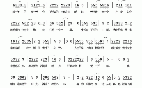 今世良缘(梅兼毓词曲) - 乐谱