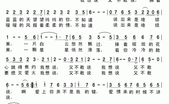 潘萍英演唱：《爱上你我不敢说》简谱 - 乐谱