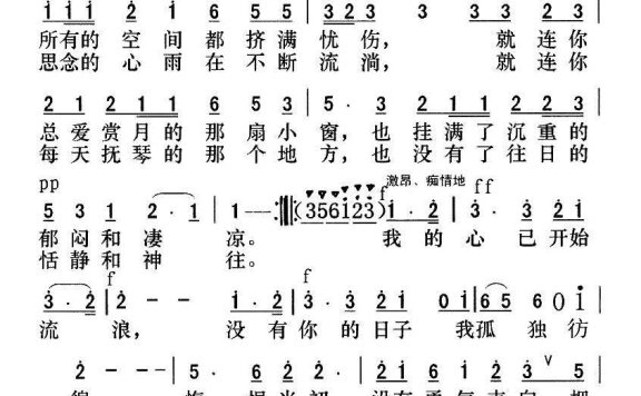 不知你何时去了远方（陈靖曲 程安国词） - 乐谱