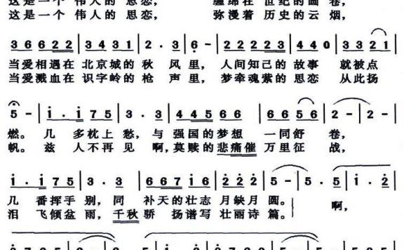男声独唱：一个伟人的思恋 - 乐谱