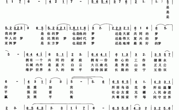 中国梦（魏丕植词 孙一鸣曲） - 乐谱