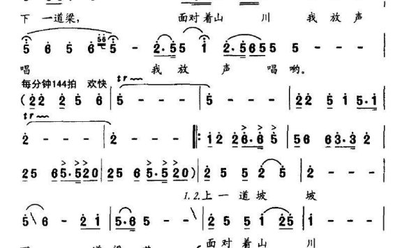 上一道坡坡下一道梁（飞林词 伊耀宽曲） - 乐谱