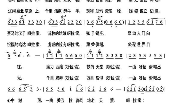魔力西藏（李官明 满广元词 满广元曲） - 乐谱