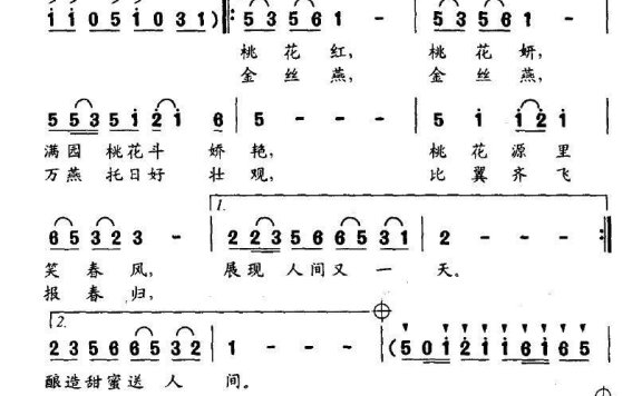 女声独唱：人间好乐园（绕荣发曲 柏春生词） - 乐谱